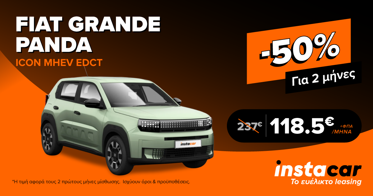 leasing προσφορα