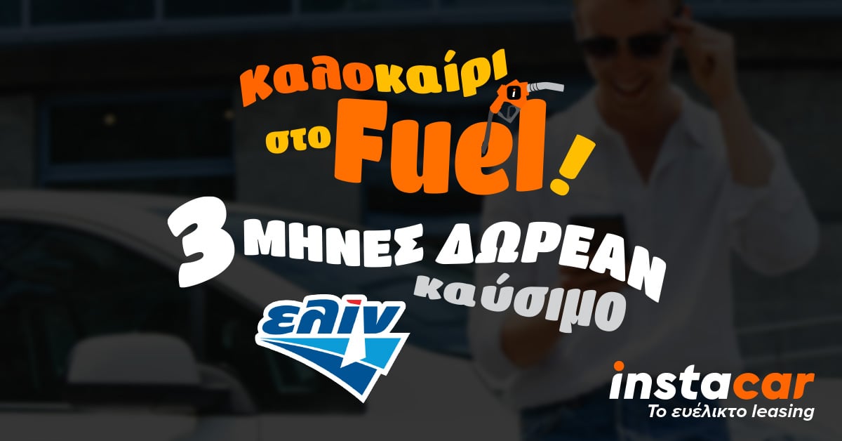 Free Fuel campaign