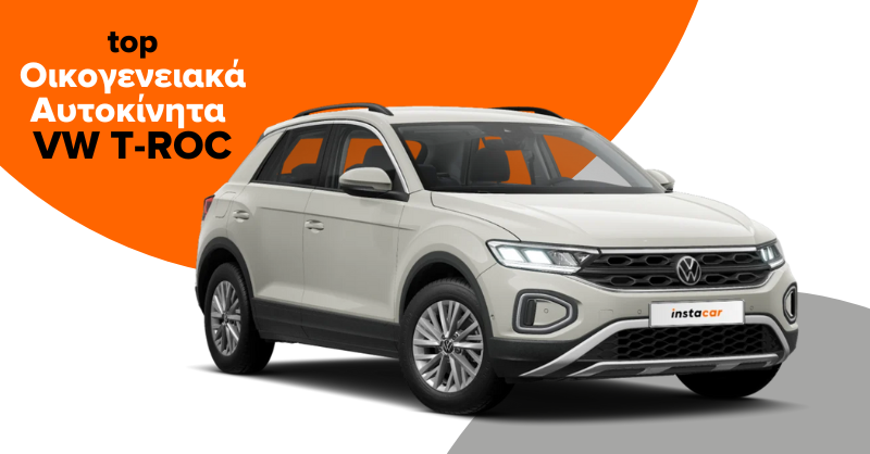 vw troc με leasing