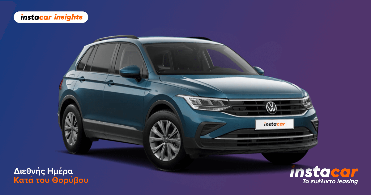 Volkswagen Tiguan με leasing