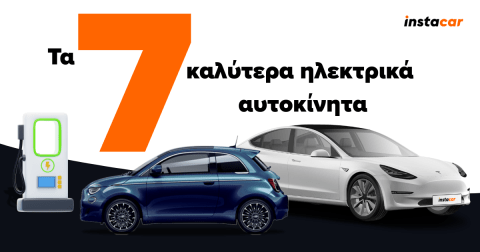 7 καλυτερα ηλεκτρικα αυτοκινητα